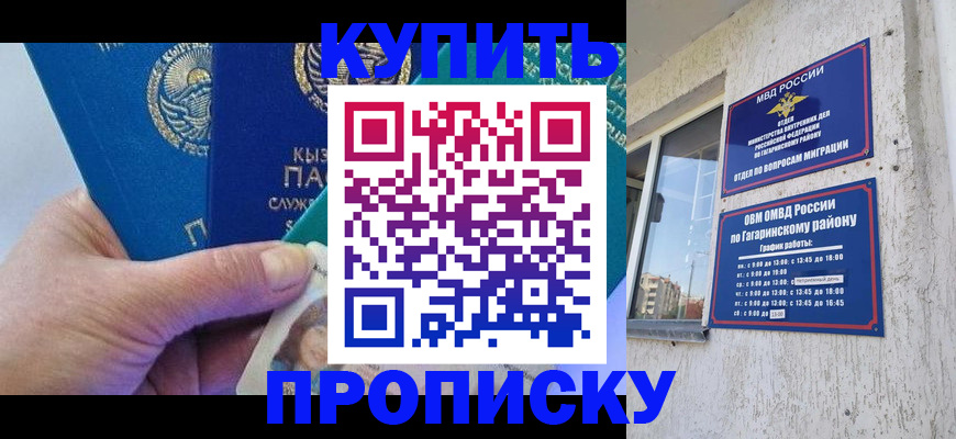 временная регистрация для всех в Ясном