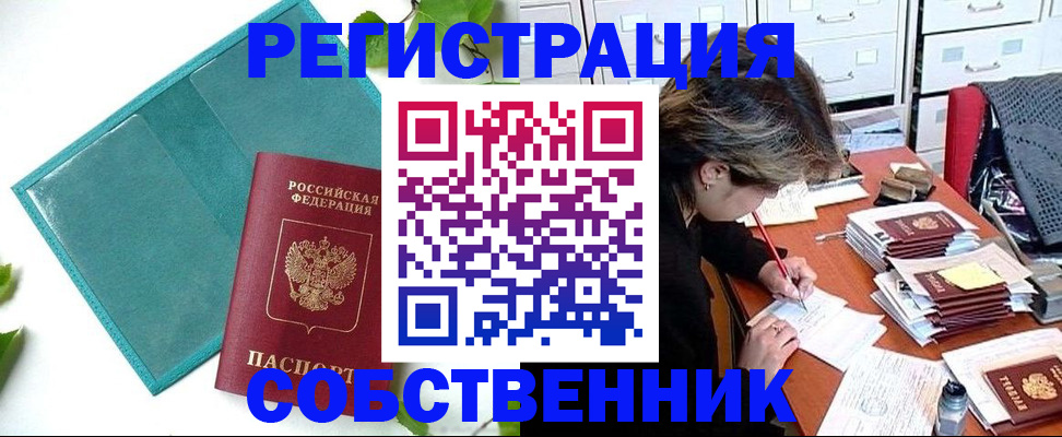 прописка иностранных граждан в Ясном