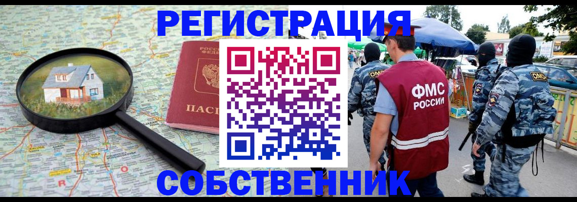 прописка регистрация в Ясном