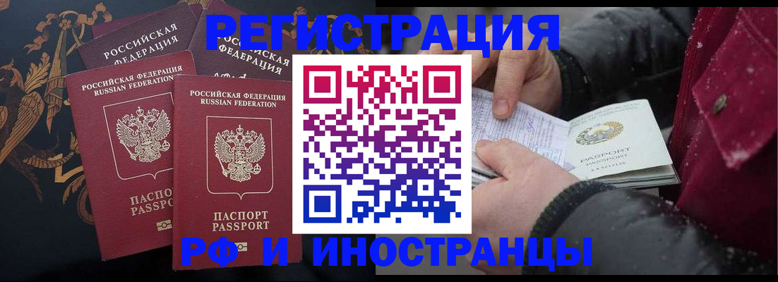 временная регистрация для всех в Ясном