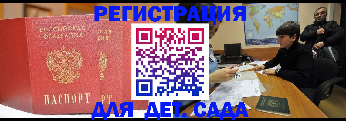 временная регистрация для всех в Ясном