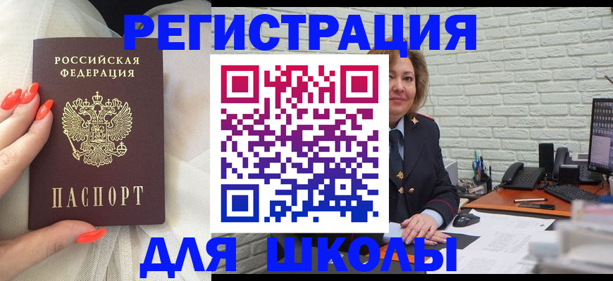 прописка для работы в Ясном