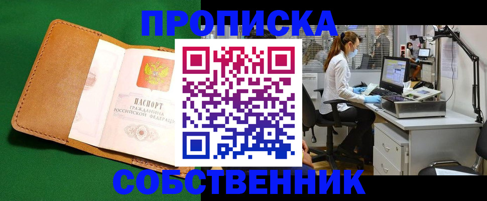 прописка регистрация в Ясном